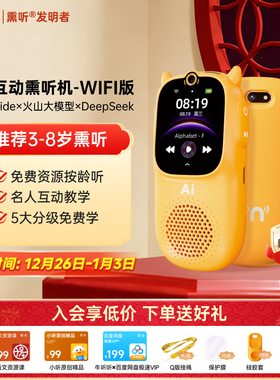 牛听听AI熏听机慧听牛A3W英语学习机听力磨耳朵儿童早教故事机