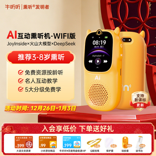 牛听听AI熏听机慧听牛A3W英语学习机听力磨耳朵儿童早教故事机