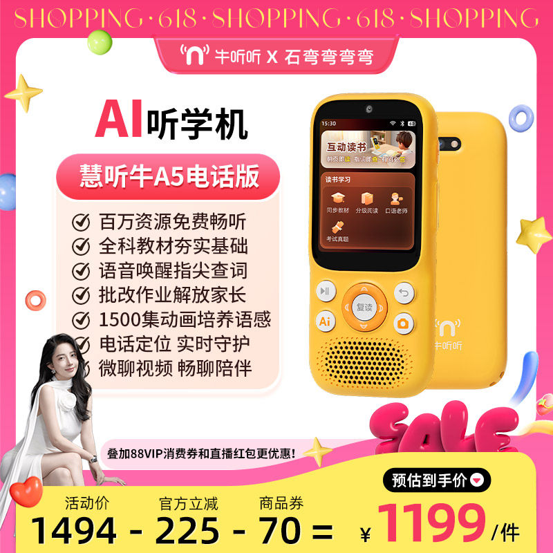 【弯弯推荐】牛听听AI听学机A5听力宝英语神器学生拍学机小初高