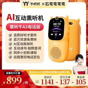 【弯弯推荐】牛听听AI互动熏听机听力机英语学习机慧听牛A3电话版