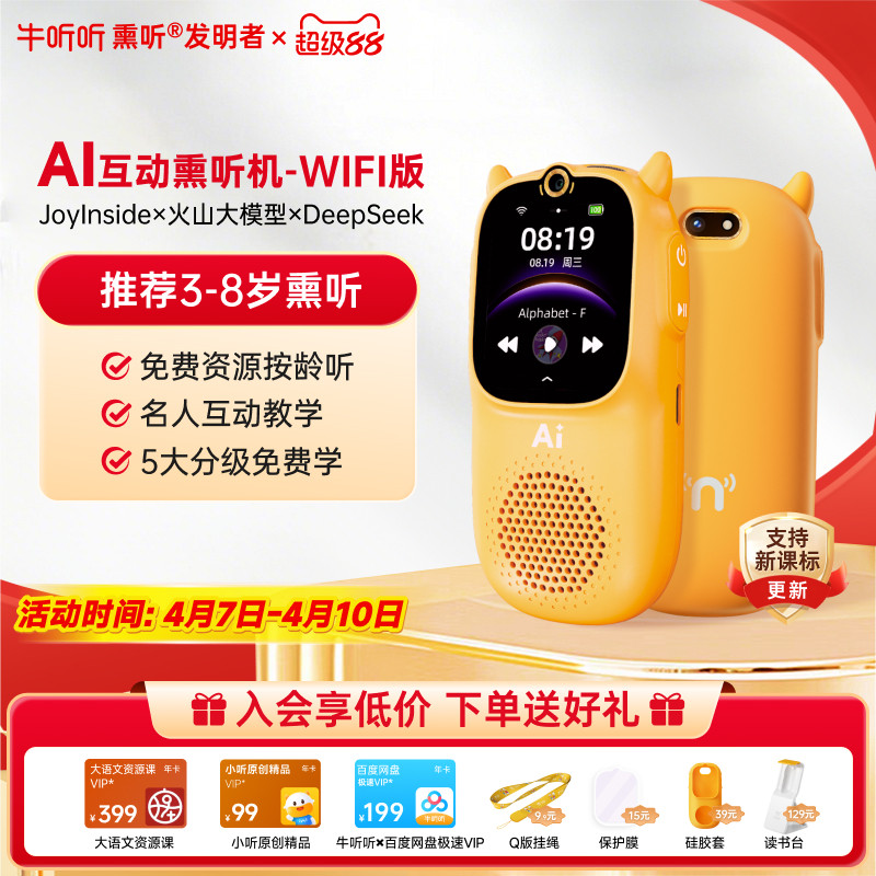 牛听听AI熏听机慧听牛A3W英语学习机听力磨耳朵儿童早教故事机