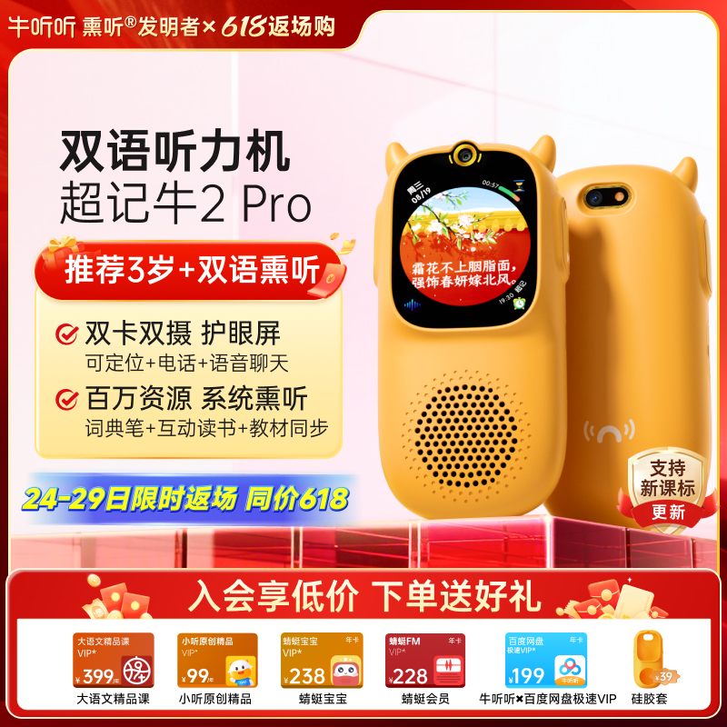 牛听听超记牛2儿童学习机听力宝英语磨耳朵随身听英语听力播放器学生专用复读机幼儿园到小学英语分级读书机