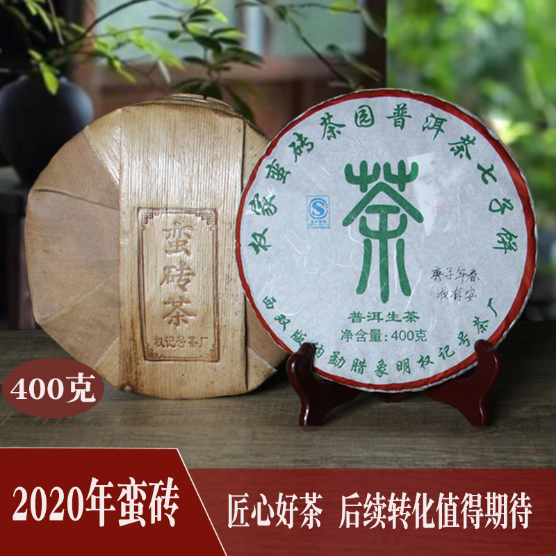 勐腊权记号茶厂普洱茶2020年古六大茶山蛮砖权家茶园400克生茶