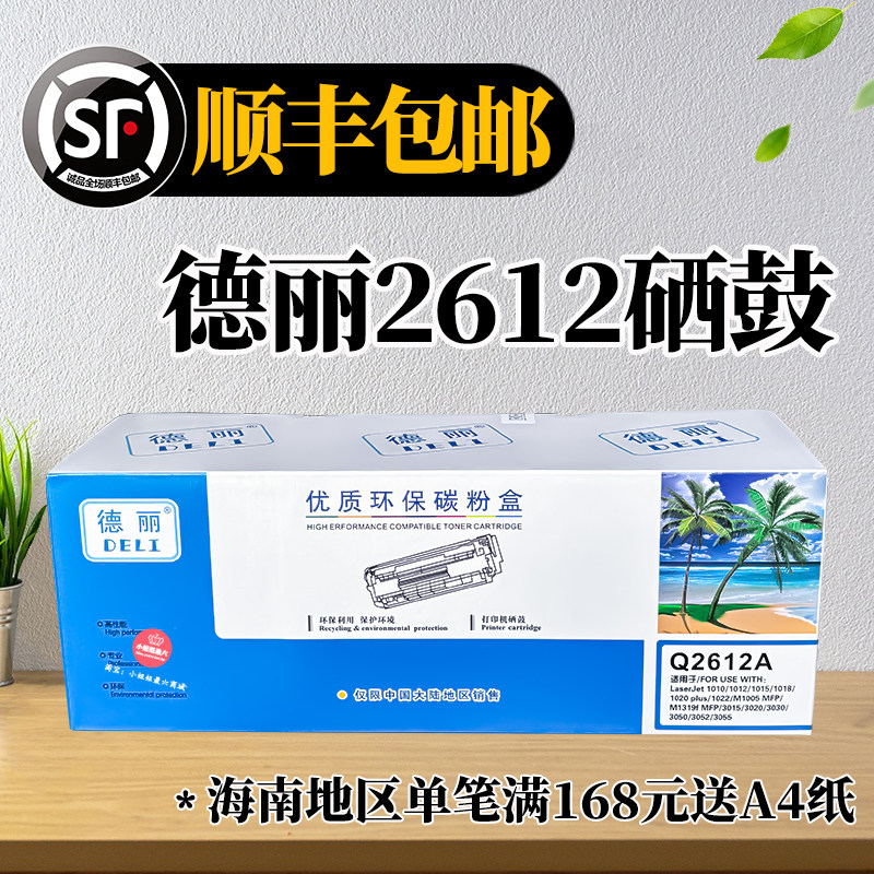 德丽q2612a优质碳粉盒激光打印机图片
