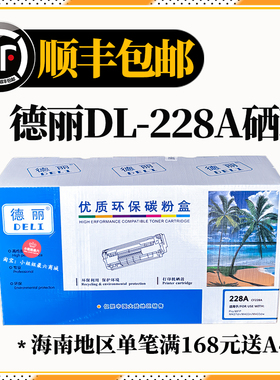德丽CF228A黑色硒鼓适用于HPM403激光427FDN一体M427DW墨盒带芯片