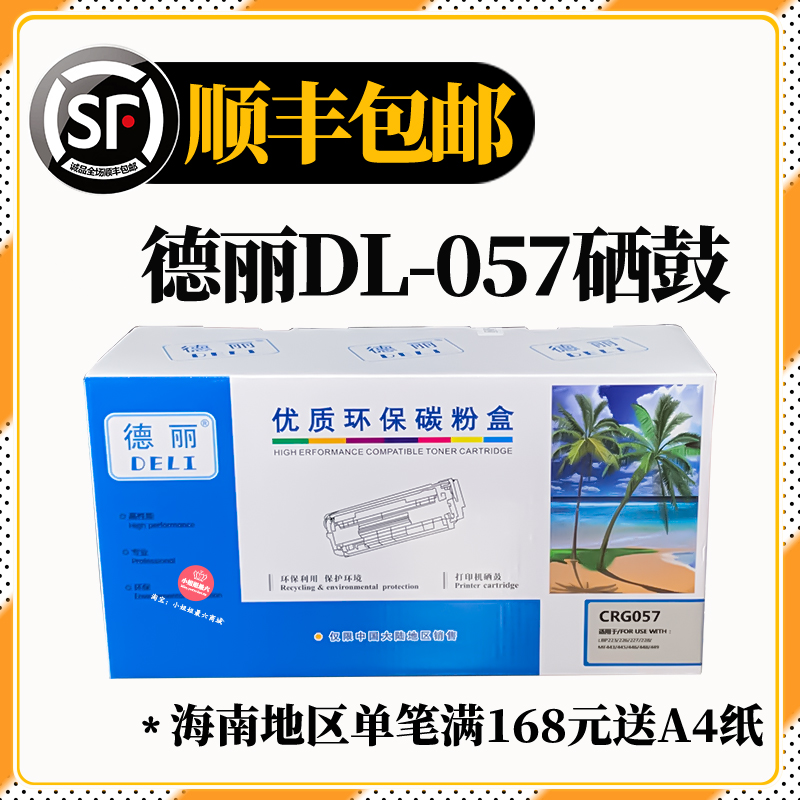 德丽DL-057硒鼓带芯片