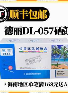 德丽DL-057硒鼓带芯片mf441dw 443dw适用LBP222dn 223dw打印机
