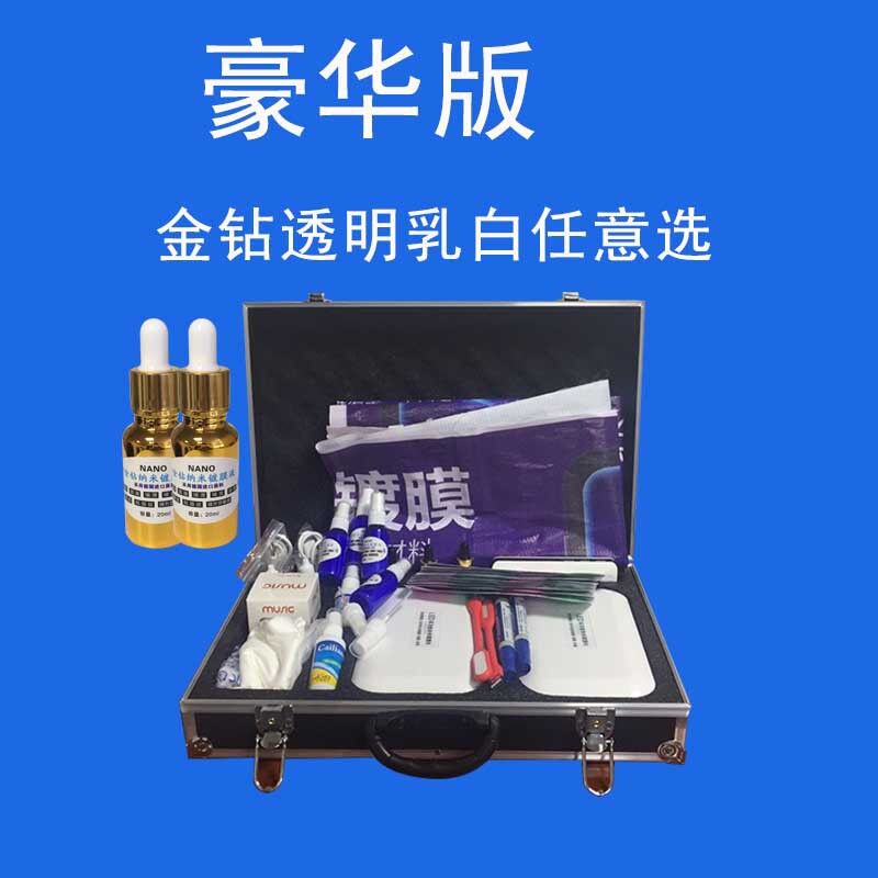 德国全自动多功能液体纳米镀膜机