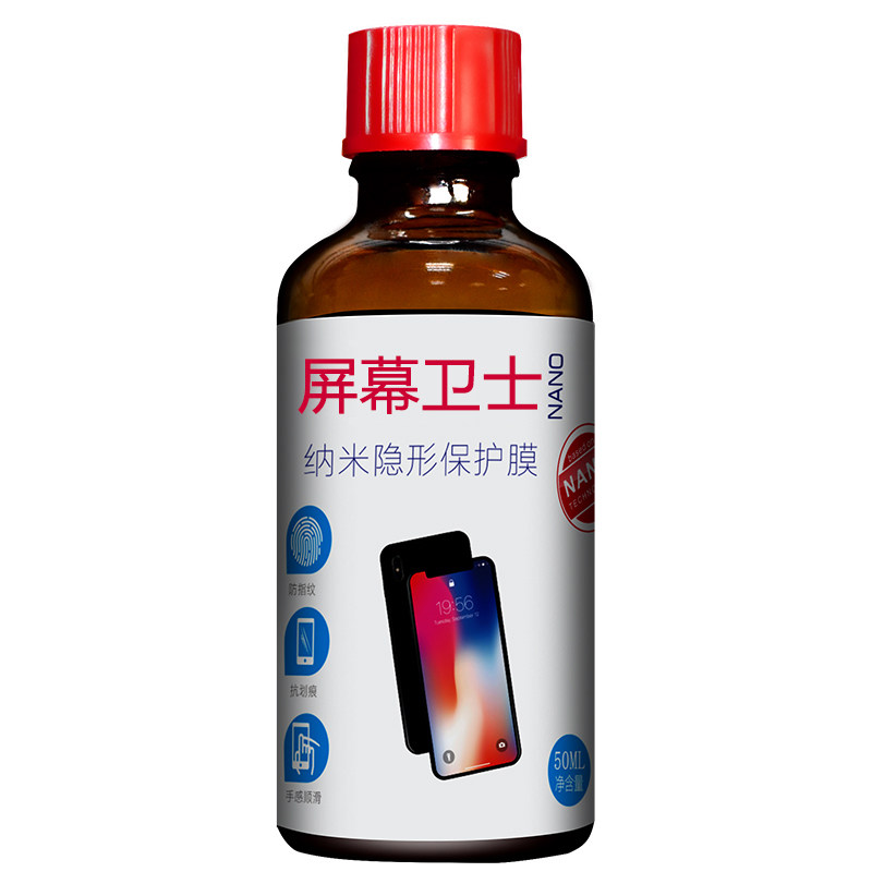 正宗德国纳米手机液体镀膜防指纹油玻璃疏油层抗划痕摆摊液态膜
