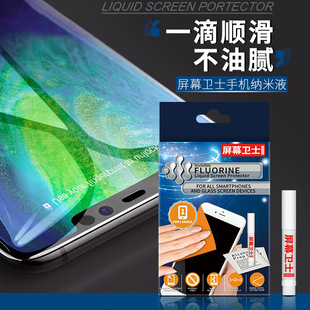 手机屏幕卫士摆摊Xr纳米液态镀膜家庭套装nano膜曲面钢化膜疏油层