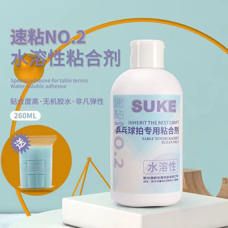 新品速柯suke速珂二代NO.2水溶性无机胶水乒乓球拍底板套胶粘