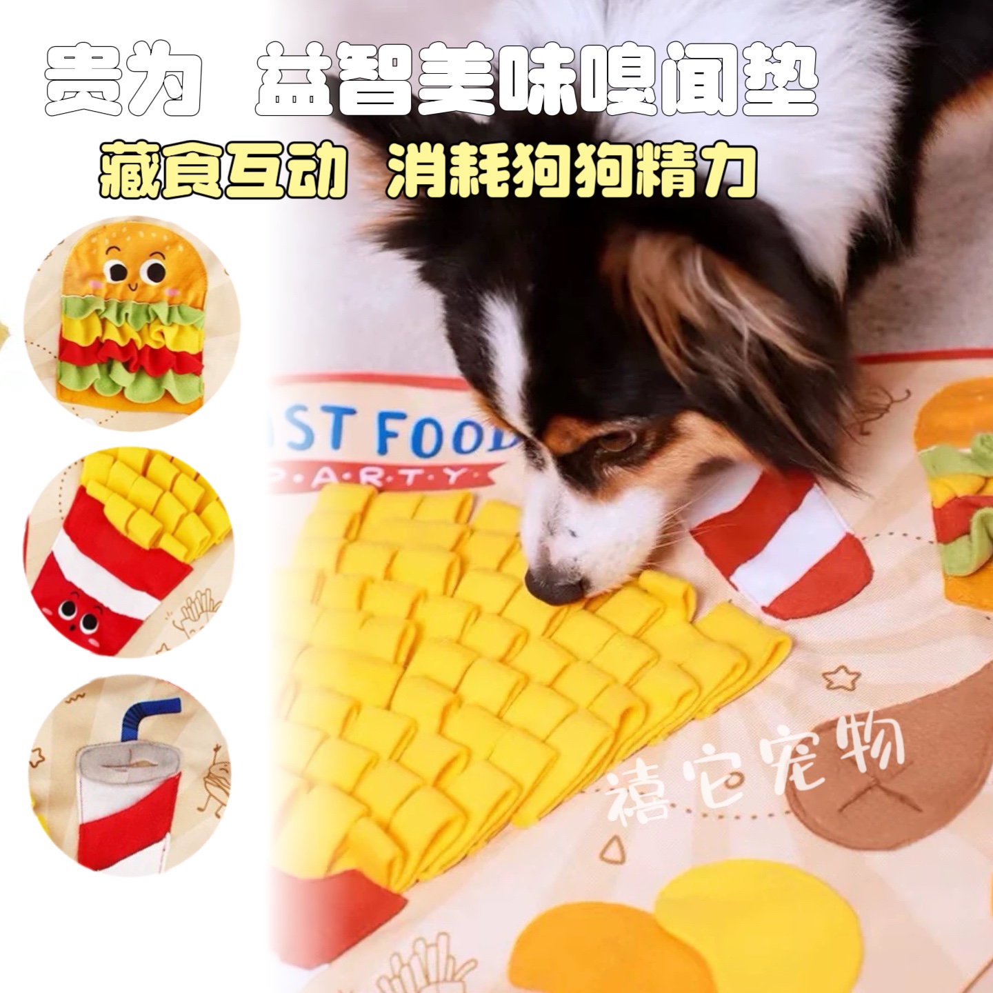 贵为嗅闻垫狗狗解闷益智藏食玩具