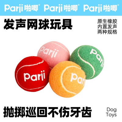 啪唧宠物发声网球耐咬解闷互动球