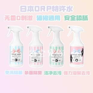 日本进口ORP特许水宠物离子水猫咪免洗香波狗狗杀菌除臭消毒喷雾