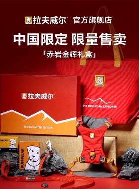 【十周年限定】拉夫威尔ruffwear嗨轻中国限定胸背牵引绳礼盒装