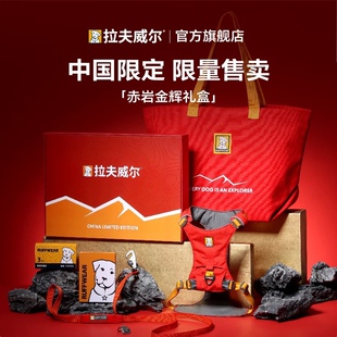 【十周年限定】拉夫威尔ruffwear嗨轻中国限定胸背牵引绳礼盒装