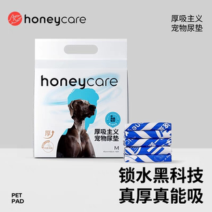 Honeycare好命天生狗狗尿垫厚吸主义宠物除臭隔尿垫一次性尿不湿