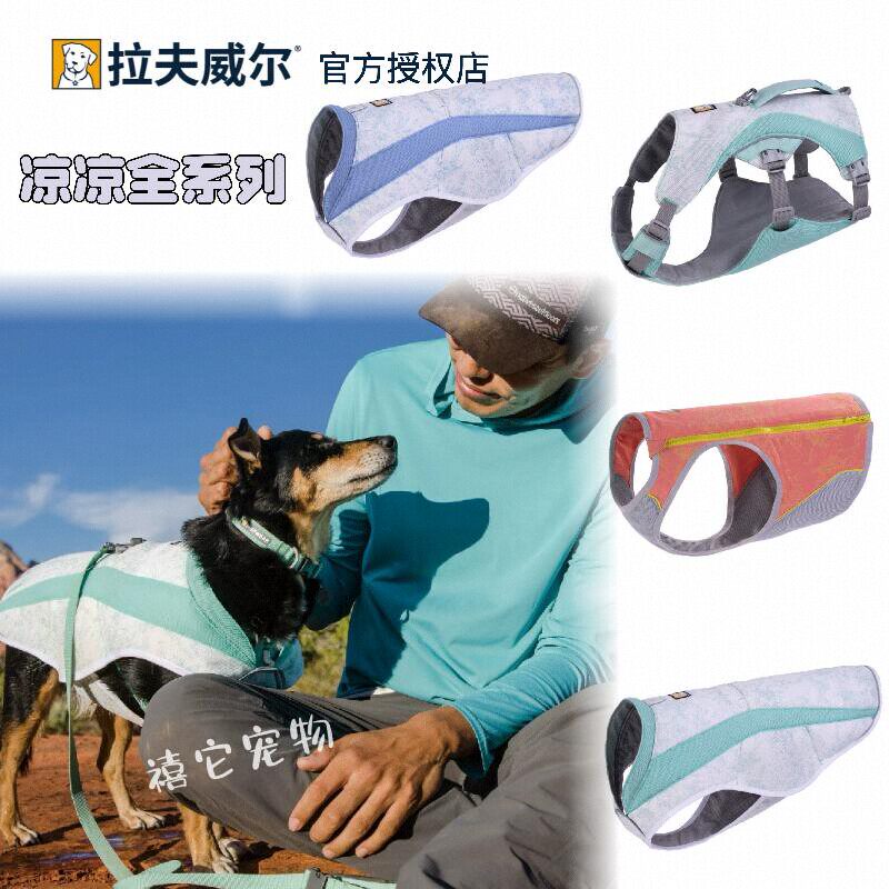 拉夫威尔夏季凉凉衣户外防暑降温图片