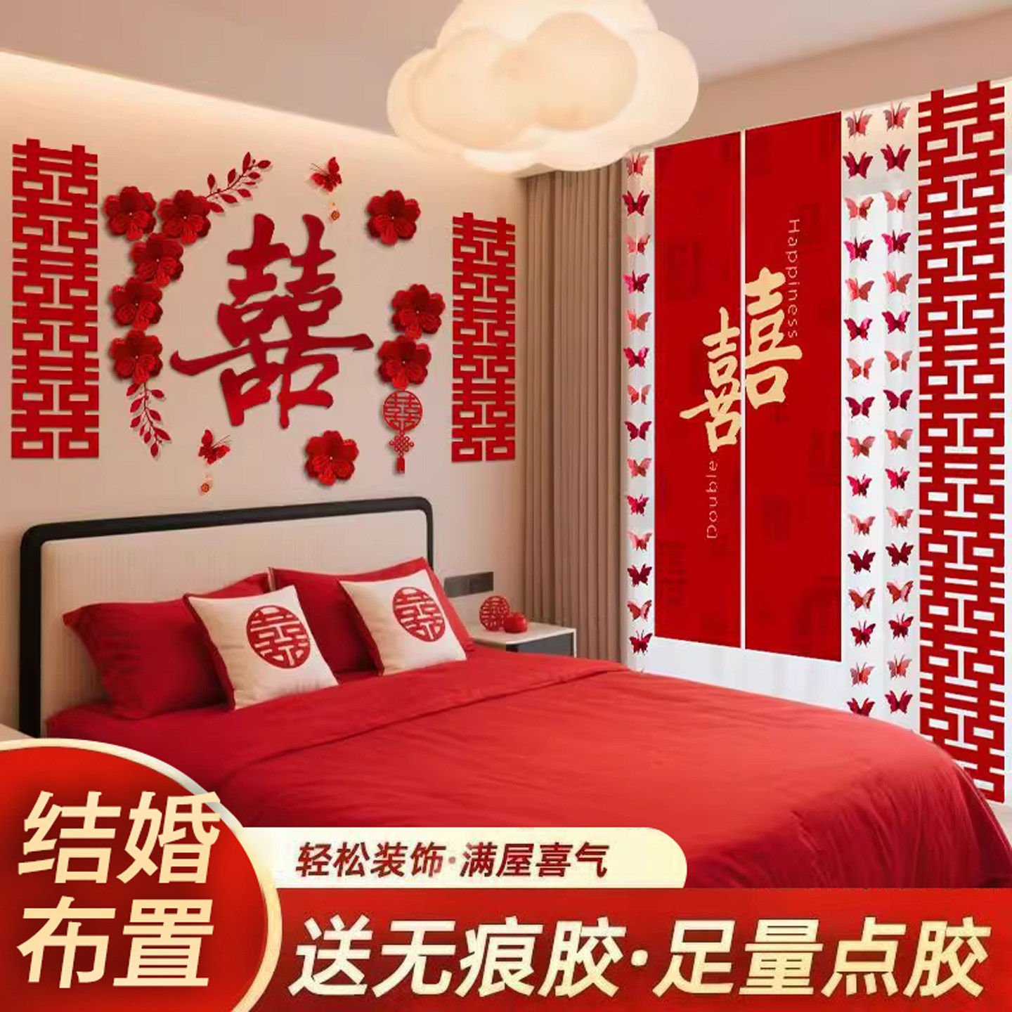 结婚布置婚房装饰长条喜字背景墙用品大全拍照道具卧室电视机客厅