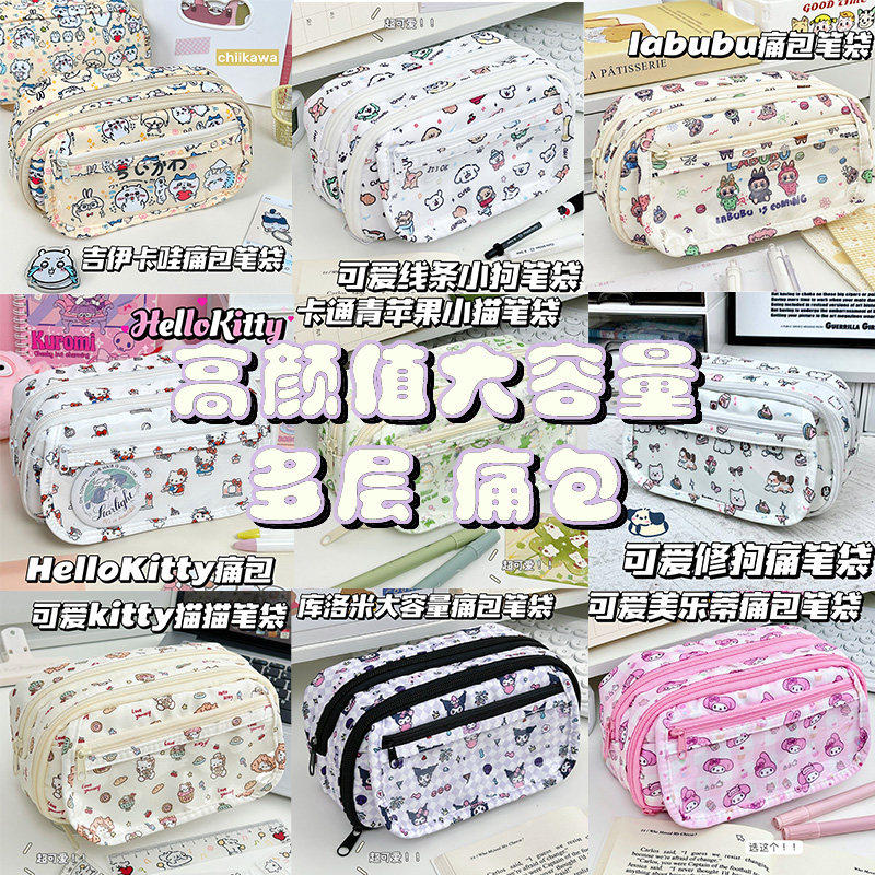 HelloKitty猫猫痛包笔袋ins高颜值文具袋学生大容量铅笔盒收纳袋