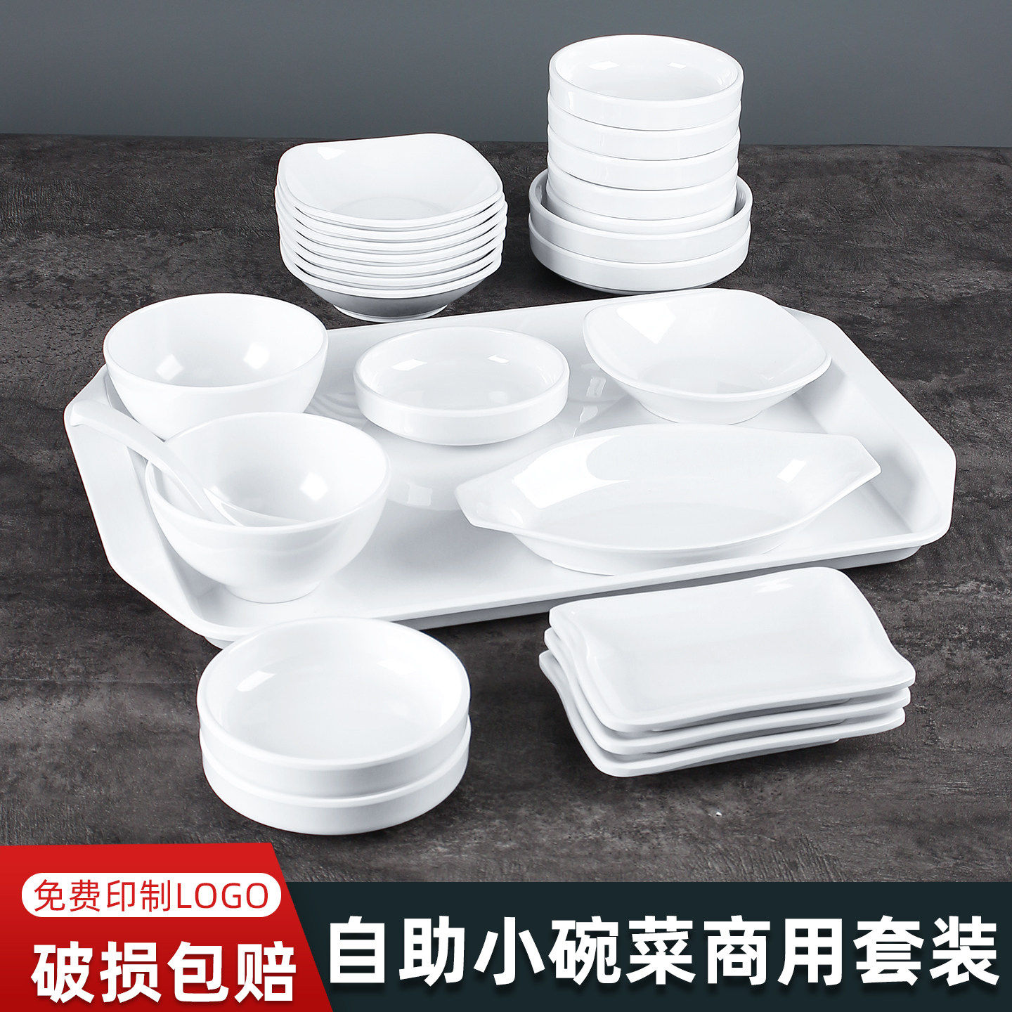 密胺餐具中式快餐自助小碗菜组合套装商用食堂小菜碟仿瓷菜碗托盘,餐饮具,碗,淘宝优惠券,粉丝福利购,淘宝优惠卷