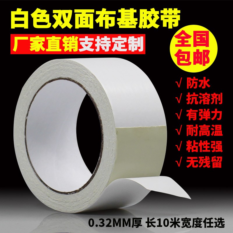新强力布基双面胶高粘双面地毯地板革布胶带防水胶带10米长包邮