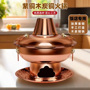 铜火锅纯紫铜加厚手工木炭铜锅老北京木炭火锅家用鸳鸯涮肉铜火锅