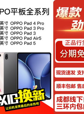 OPPO Pad 4 Pro/3Pro Pad5/Air5 12.1/13.2英寸 学习娱乐平板电脑
