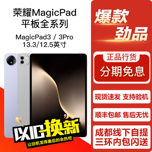 honor/荣耀 平板MagicPad3/3Pro/MagicPad2 13.3/12.5寸 平板电脑