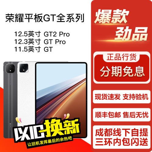 honor/荣耀 平板GT2 Pro/GTPro/GT 12.5/12.3/11.5英寸 平板电脑