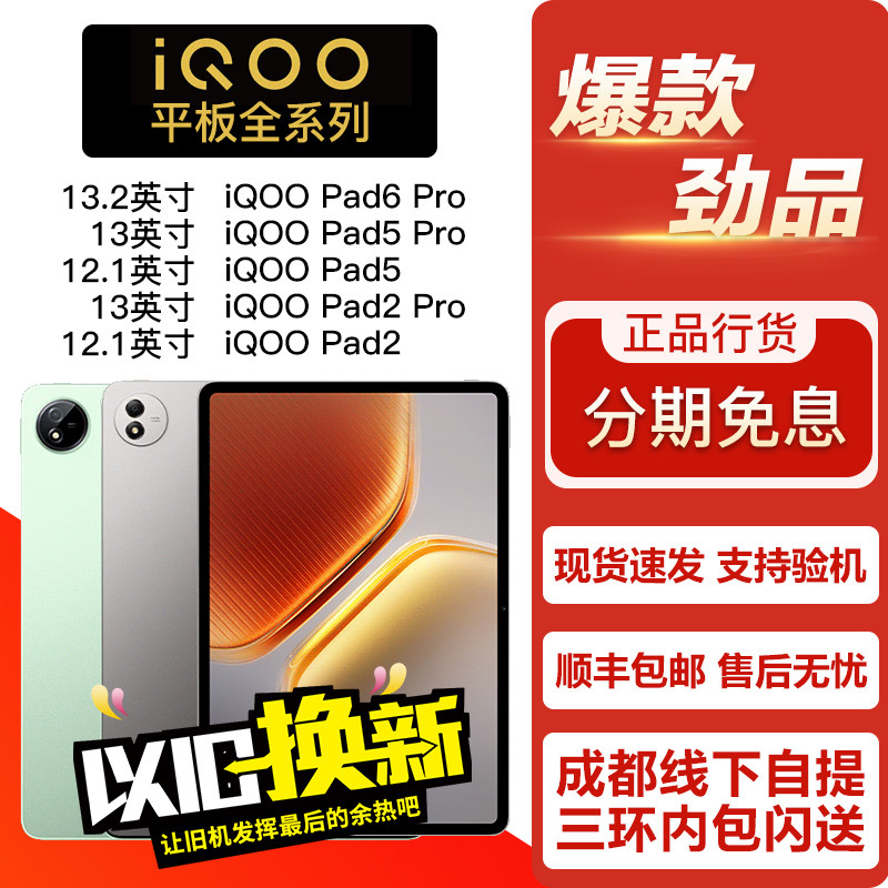 vivo iQOO Pad5 平板电脑/MID