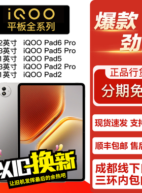 vivo iQOO Pad5 Pro/ Pad6Pro / Pad2Pro 13.2/13/12.1寸平板电脑