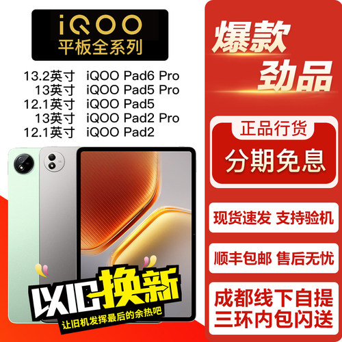 vivo iQOO Pad5 Pro/ Pad6Pro / Pad2Pro 13.2/13/12.1寸平板电脑