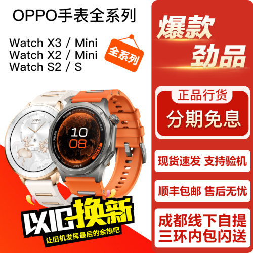OPPO Watch X3 / X3Mini / Watch S / X2 / X2Mini 正品智能手表