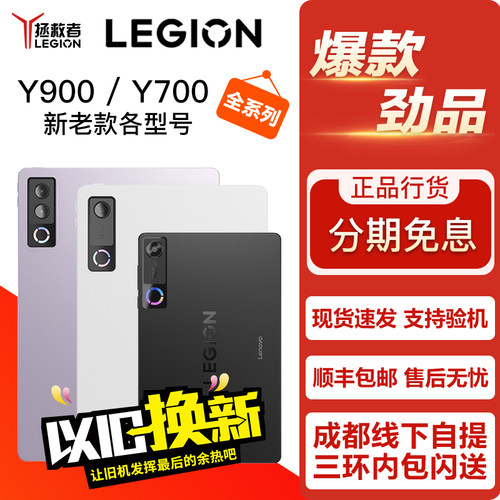 联想拯救者 Y900 / Y700 13/11/8.8英寸 正品游戏电竞平板电脑