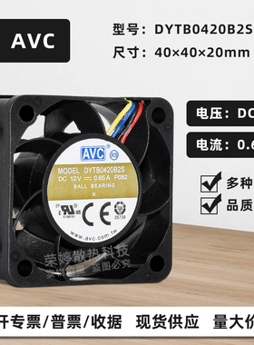 DYTB0420B2S原装AVC 4020 12V 0.65A PWM调速服务器暴力散热风扇