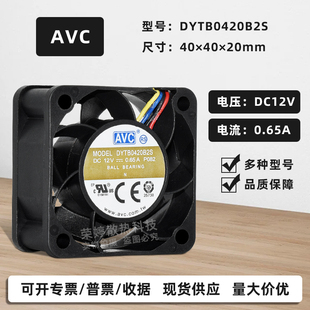 0.65A DYTB0420B2S原装 12V 4020 PWM调速服务器暴力散热风扇 AVC
