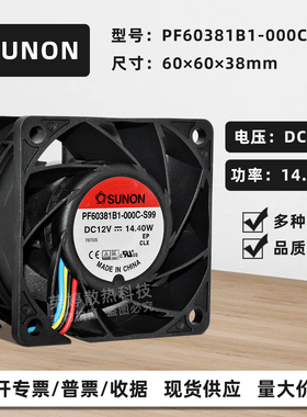SUNON建准PF60381B1-000C-S99暴力6038 12V14.4W PWM调速散热风扇