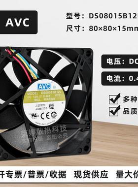 AVC DS08015B12L 12V0.42A PWM调速8015双滚珠CPU机箱散热风扇8CM