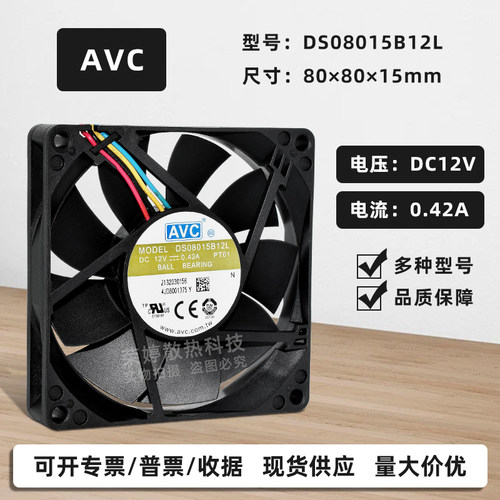 AVC12VPWM温控机箱散热风扇8CM