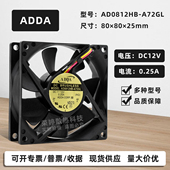 12V A72GL低噪音8025 0.25A双滚珠机箱风扇8CM AD0812HB 协喜ADDA