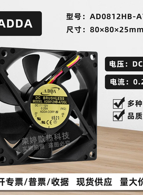 协喜ADDA AD0812HB-A72GL低噪音8025 12V 0.25A双滚珠机箱风扇8CM