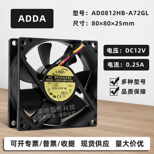 ADDA低噪音8025双滚珠风扇12V