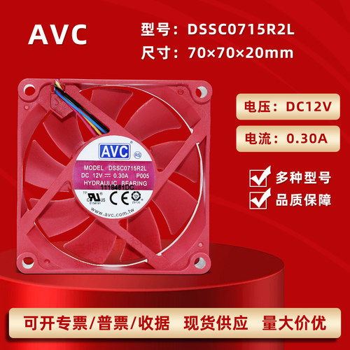 原装7020静音低噪12V散热风扇7CM
