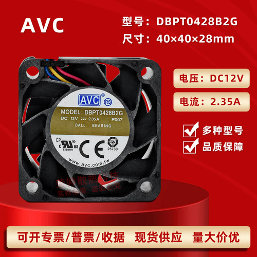 AVC暴力402812V滚珠散热风扇4CM