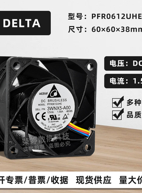 6038台达PFR0612UHE 12V 1.5A 6CM双滚珠机箱4线PWM调速散热风扇