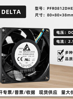 台达8038 PFR0812DHE 12V 2.54A暴力大风量PWM调速服务器散热风扇