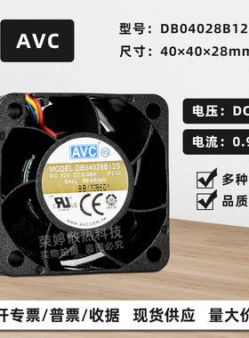 DB04028B12S AVC暴力4028 12V0.96A高转速机箱PWM调速散热风扇4CM