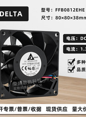 正品台达8038 12V 1.35A 8CM暴力大风量双滚珠散热风扇FFB0812EHE