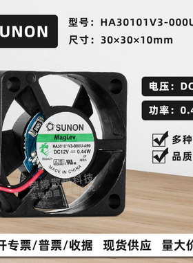 建准HA30101V3-000U-A99 3010 DC12V 0.44W磁悬浮静音散热风扇3CM